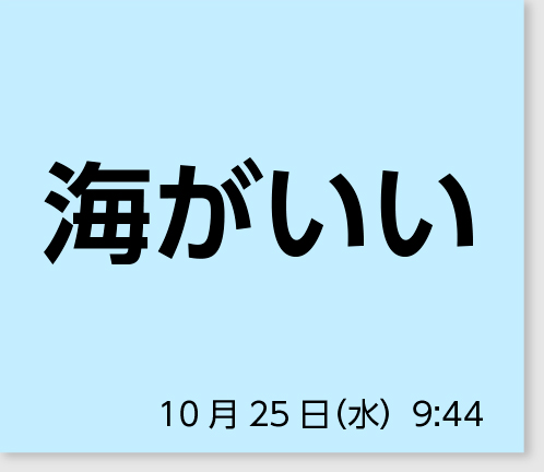 海がいい