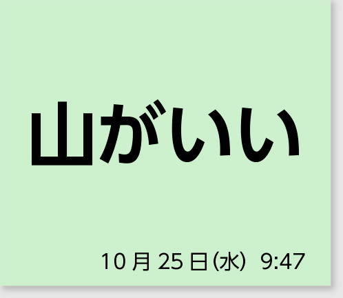 山がいい