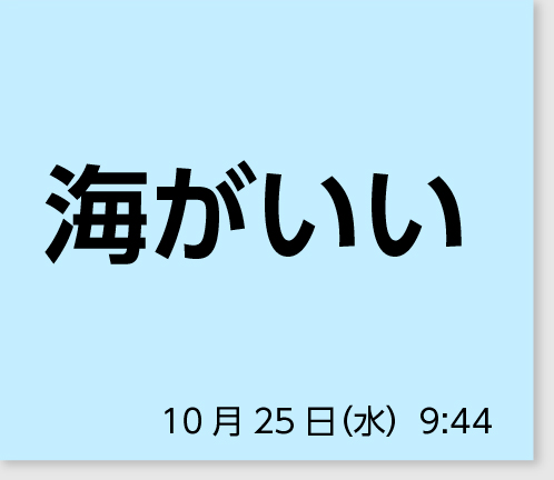 海がいい