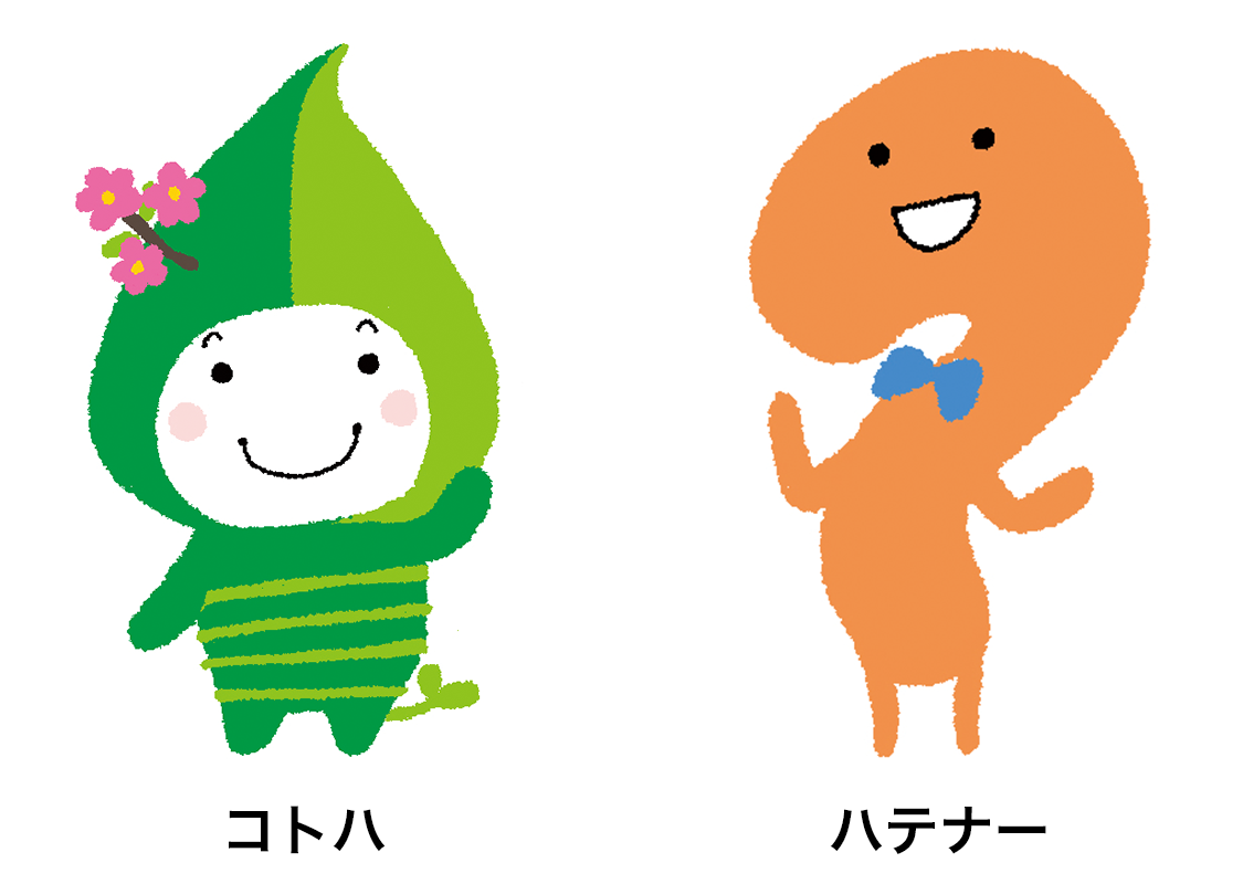 令和３年度版「新しい国語」に登場するコトハとハテナー
