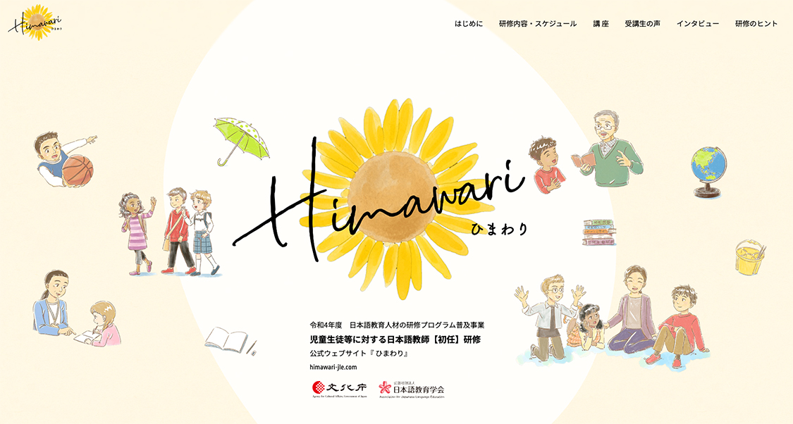 研修Webプラットフォーム「Himawari」