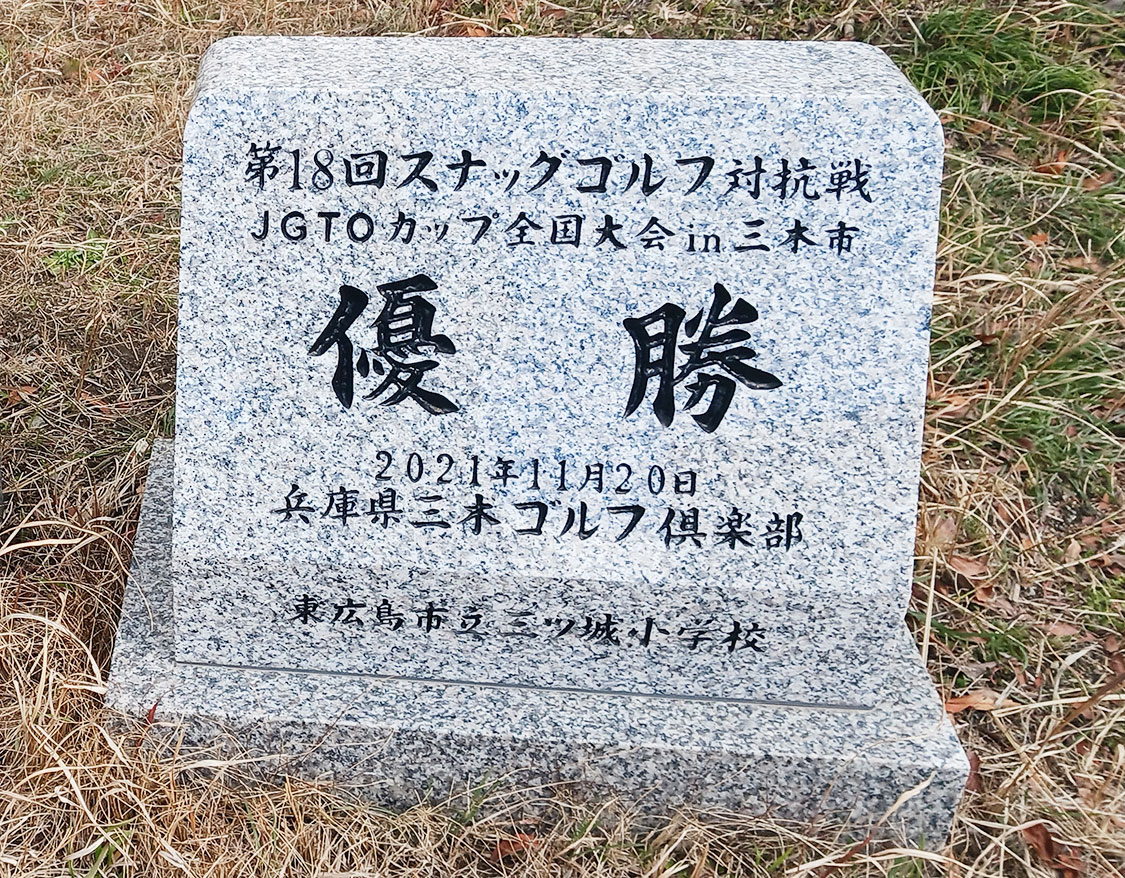 全国大会優勝記念碑が8つもありました