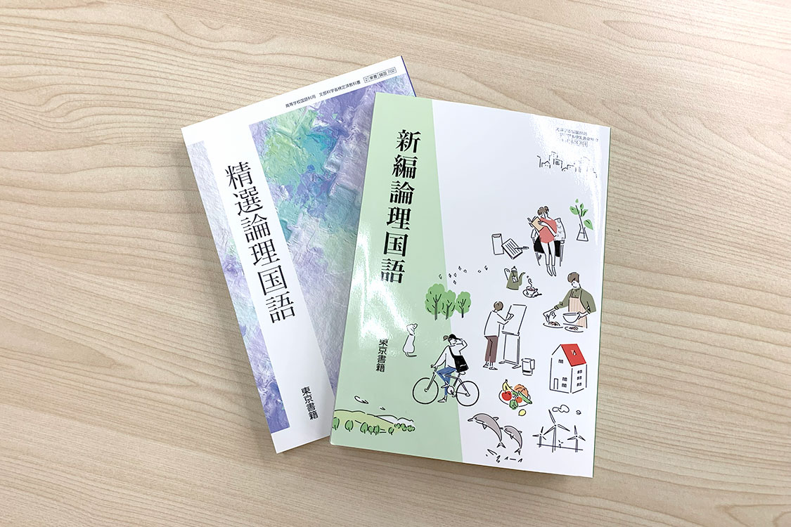 「論理国語」