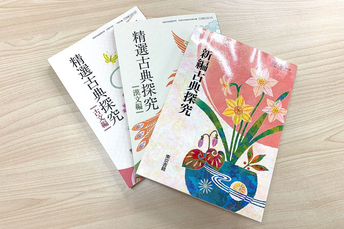 「古典探究」