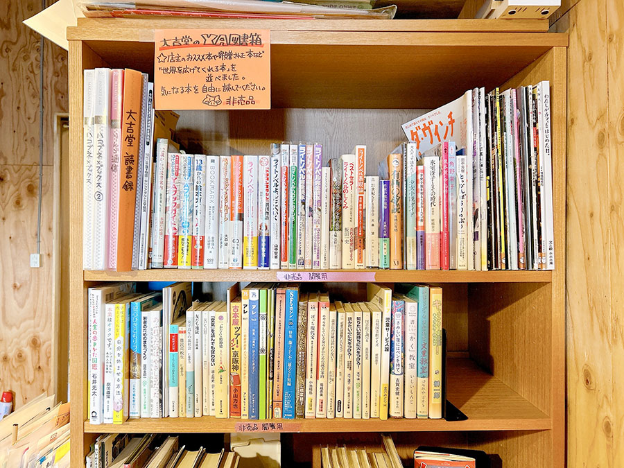 大吉堂の「YA図書箱」。読書録や読書案内本などが置かれる。