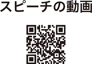 スピーチの動画