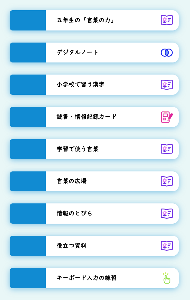 学習・指導に役立つ「デジタル資料室」