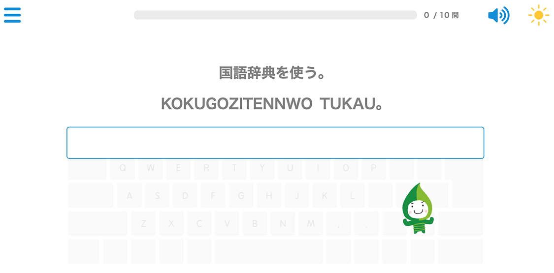 キーボード練習