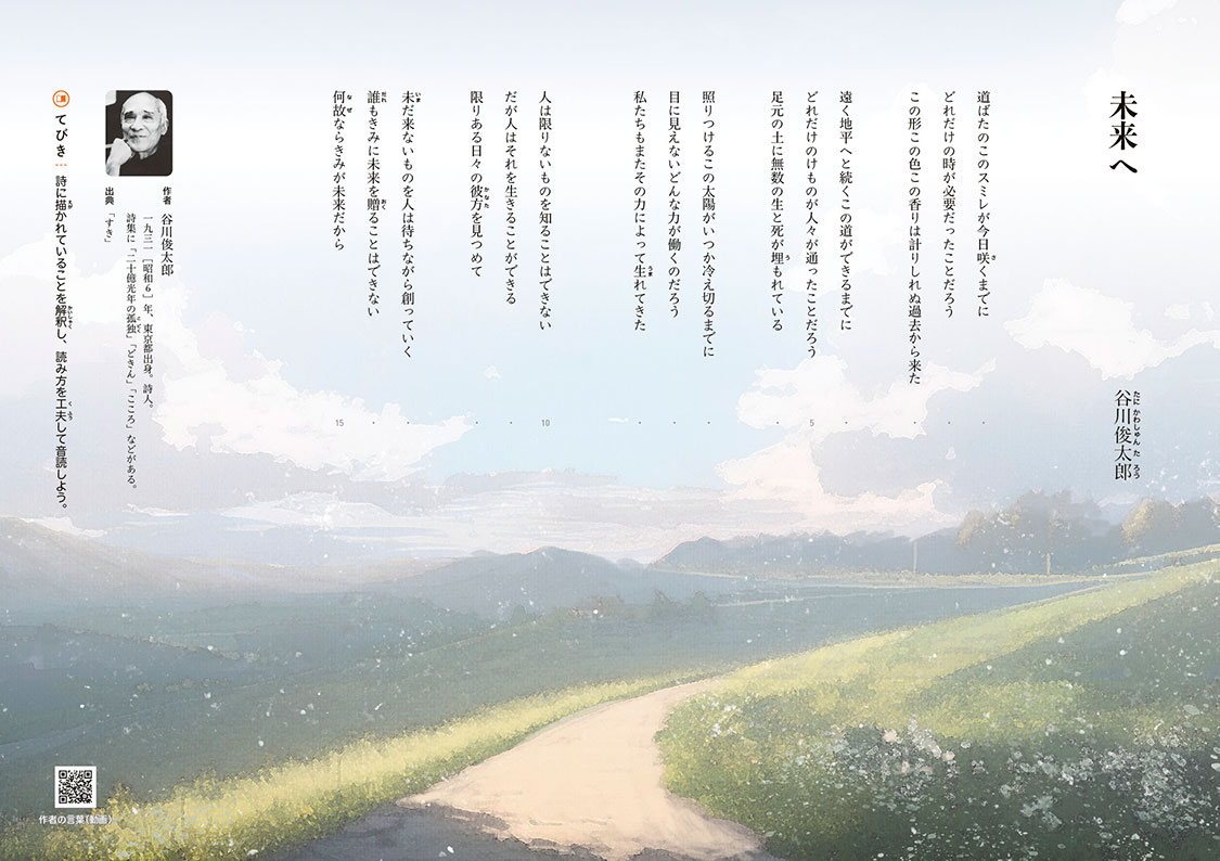 2年 巻頭詩「未来へ」