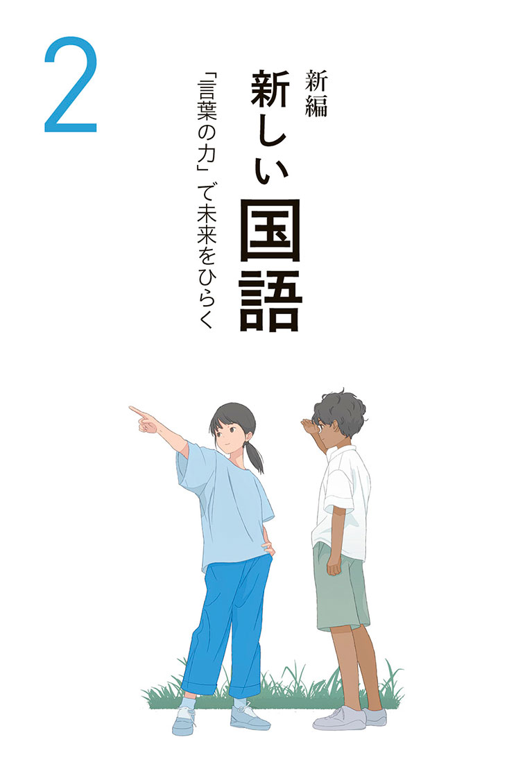 2年 本扉