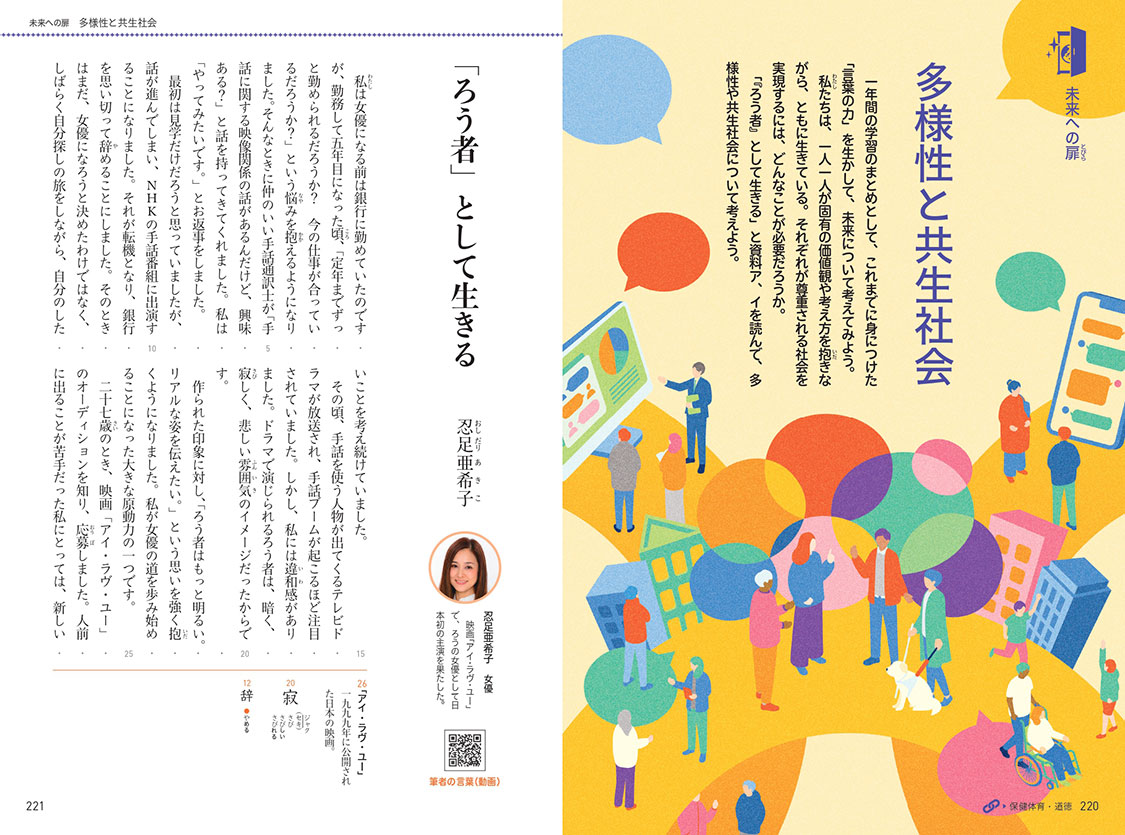 1年p.220-221「多様性と共生社会」