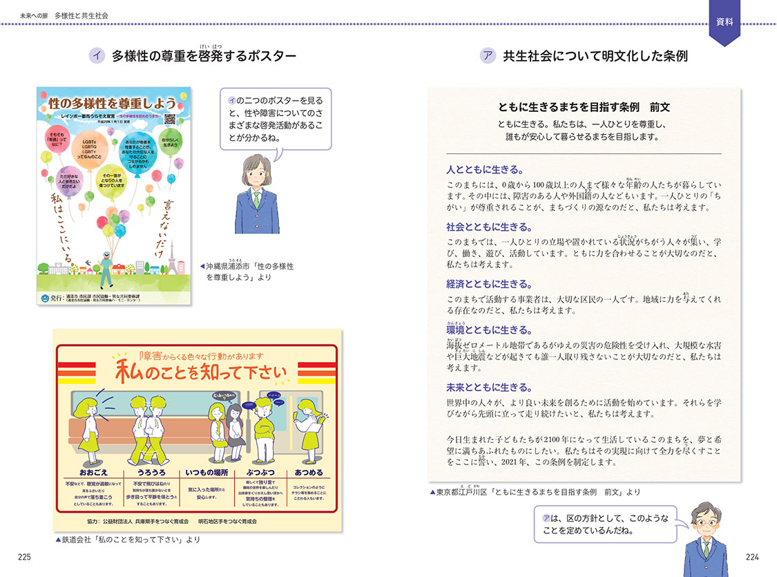 1年p.224-225「多様性と共生社会」