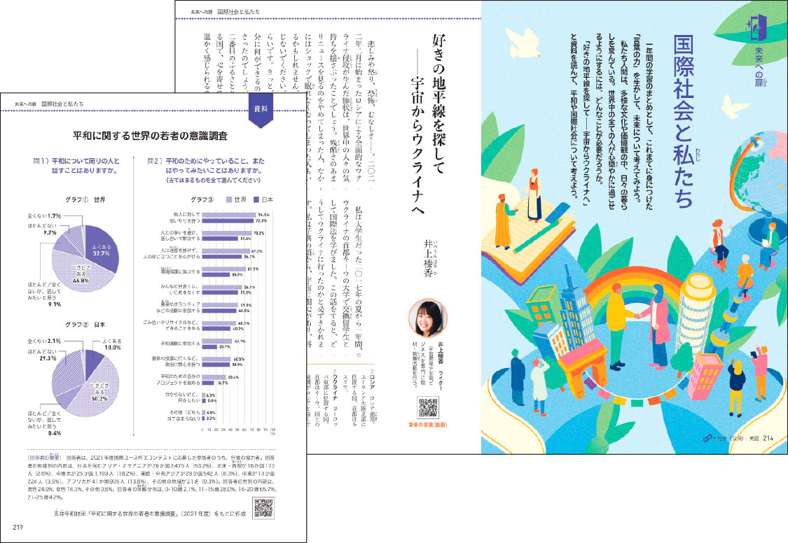 3年p.214-215、219「国際社会と私たち」