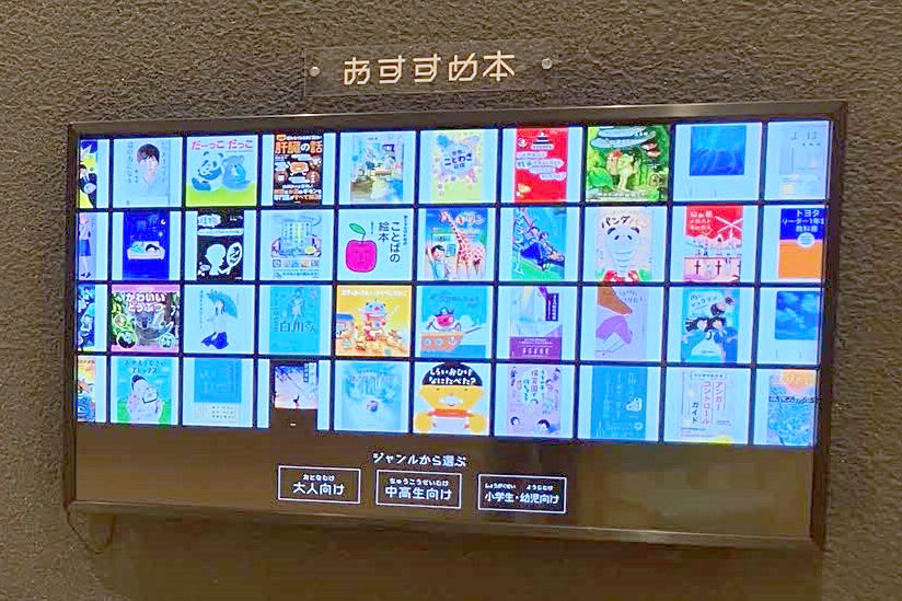 大型ディスプレーが設置されたデジタルライブラリー