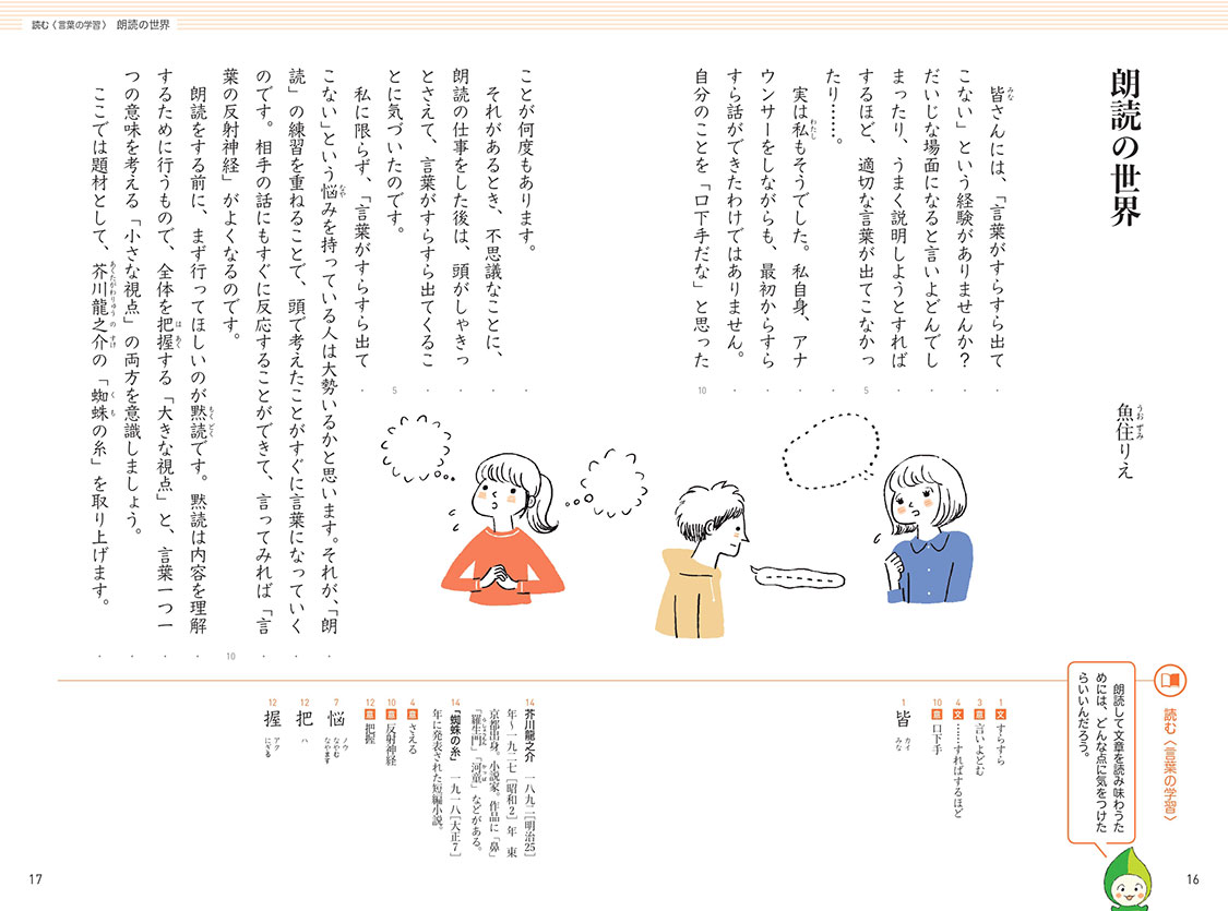 1年「朗読の世界」p.16-17