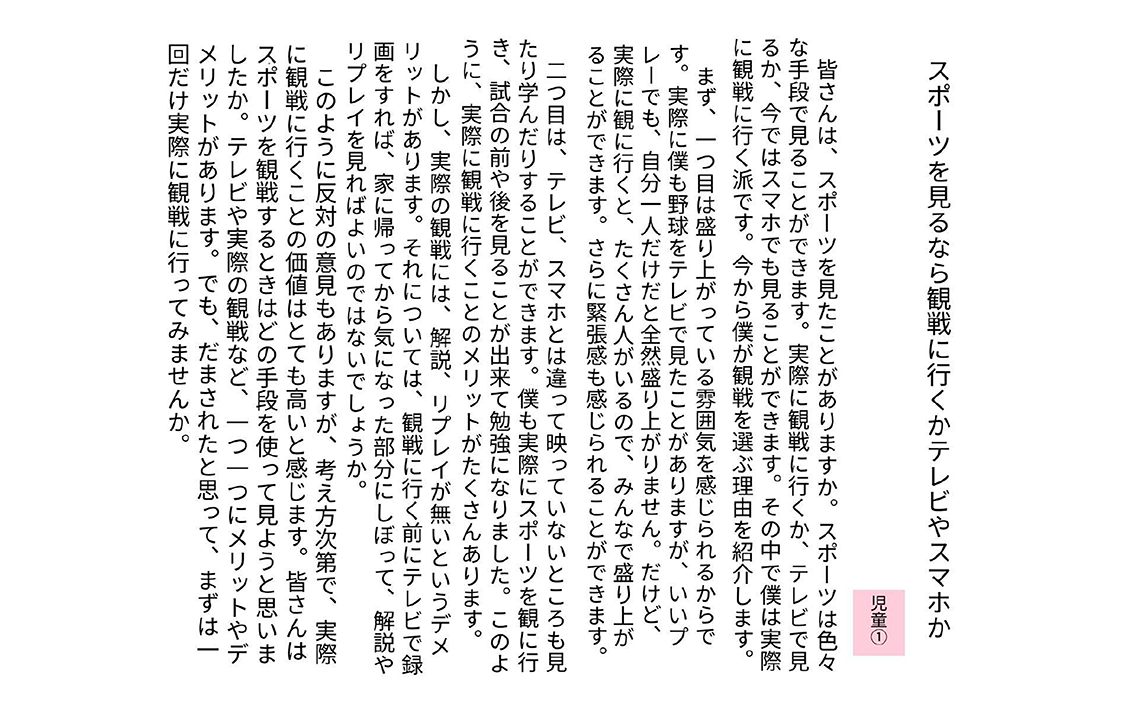 完成した作文 児童①