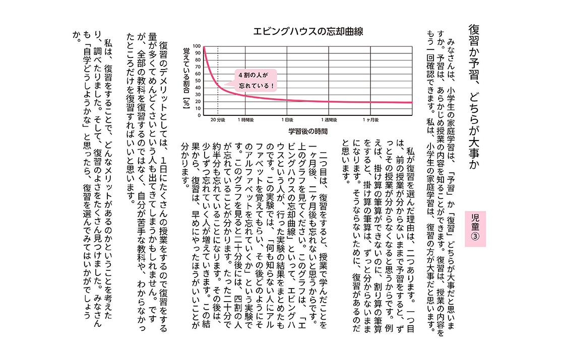 完成した作文 児童③