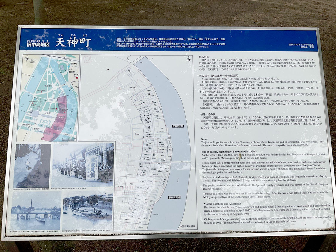 旧中島地区の東側に位置する「天神町」の説明板。公園内には同様の説明板が５箇所ある。
