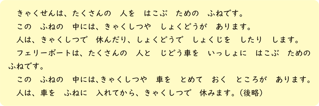 「いろいろなふね」（東京書籍）の一節