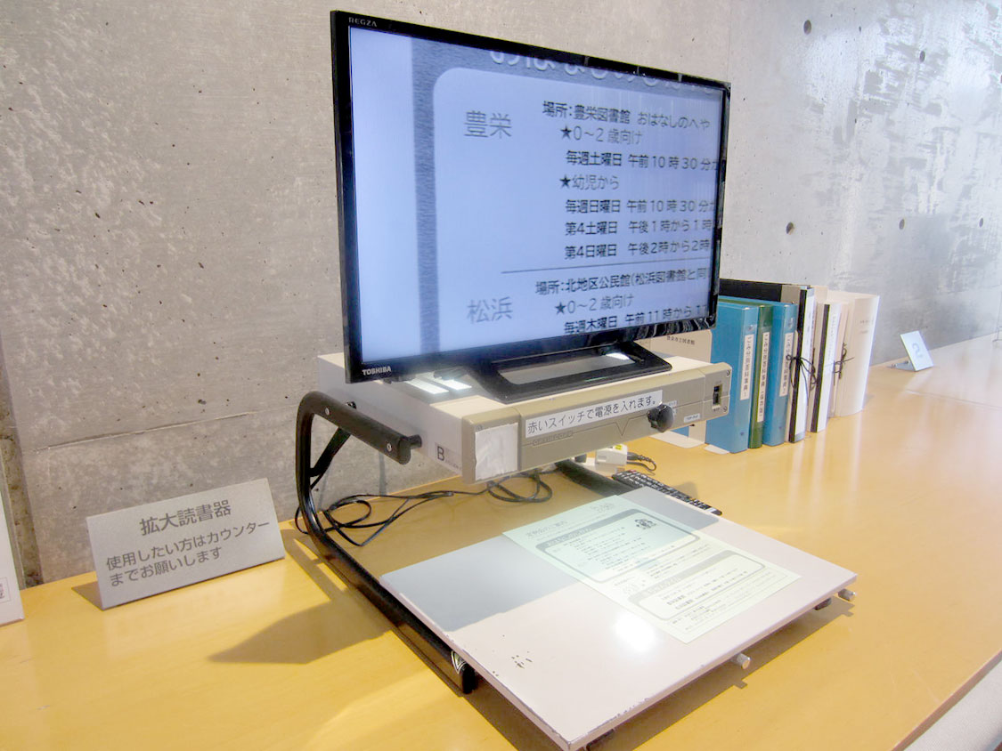 拡大読書器も用意されている