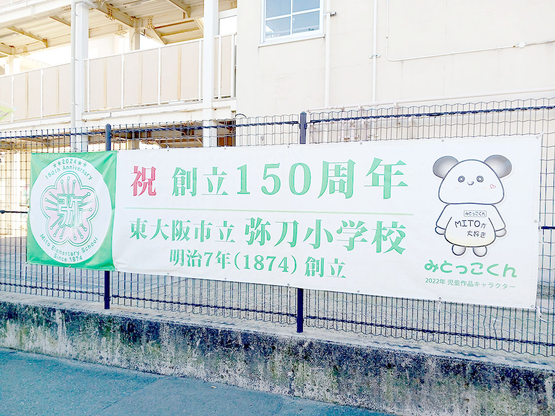 150周年オリジナルキャラクターの「みとっこくん」