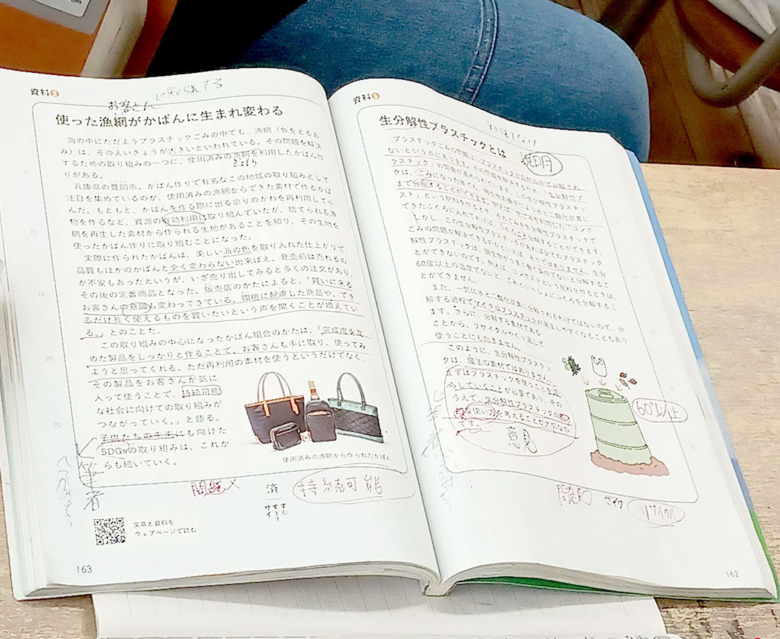自分の考えや気づきを書きこんだ教科書
