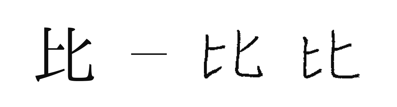 比