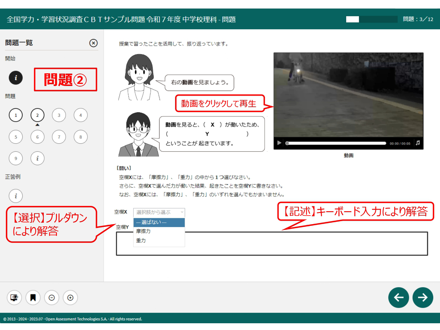 全国学力・学習状況調査CBTにおける動画を用いた出題例（全国学力・学習状況調査CBT中学校理科サンプル問題より）