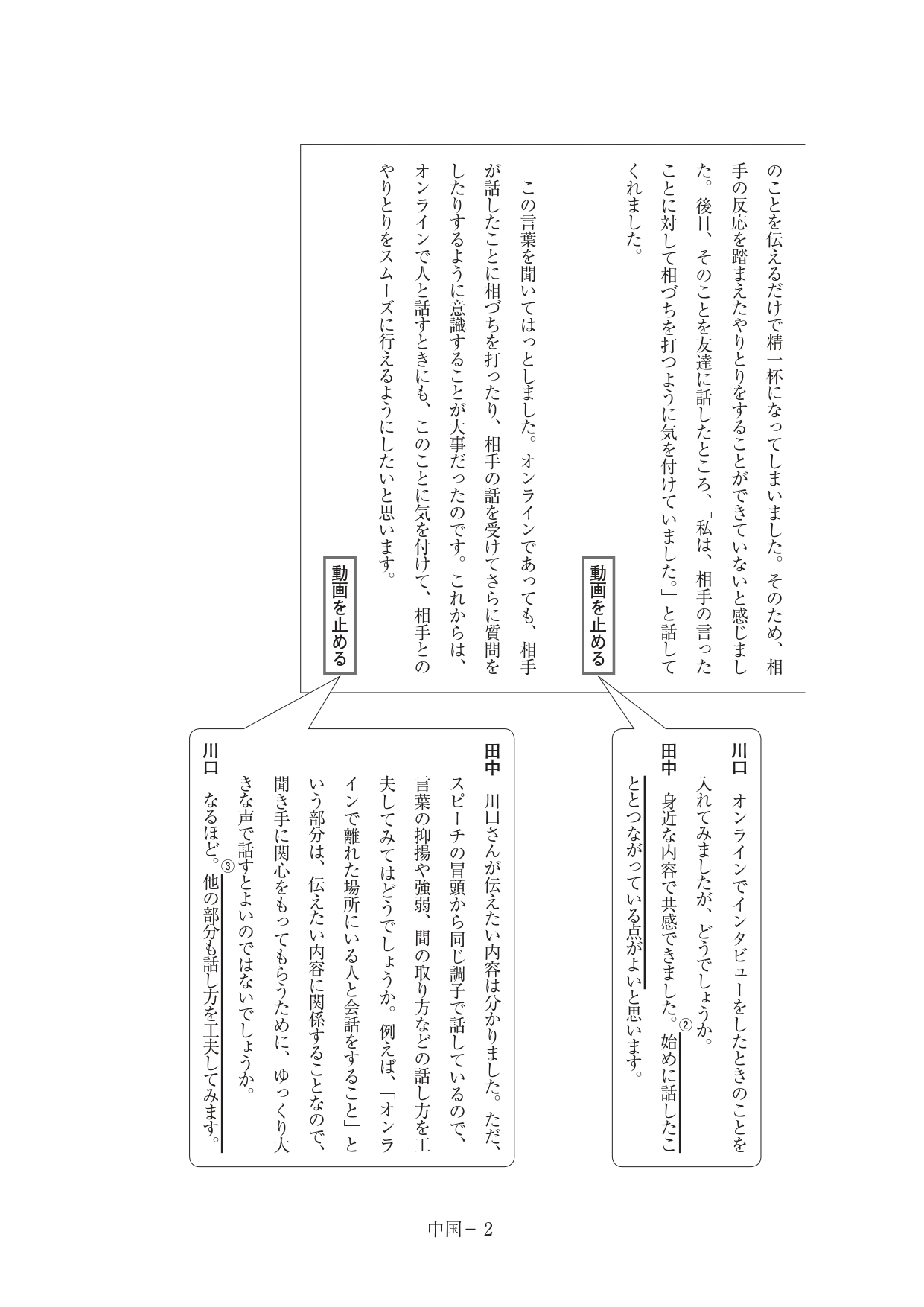 全国学力・学習状況調査における「ICTを活用している場面設定」の出題例(令和4年度全国学力・学習状況調査中学校国語大問1より)