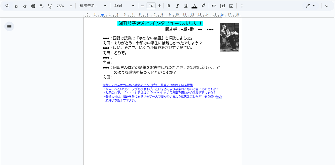 用意したテンプレート（Googleドキュメント）