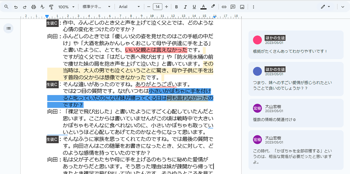 記事（生徒C）とコメント