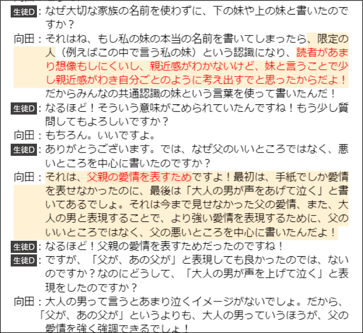 記事の完成例（生徒D）