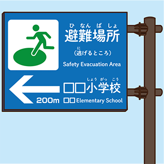 避難所への案内の看板（イメージ）