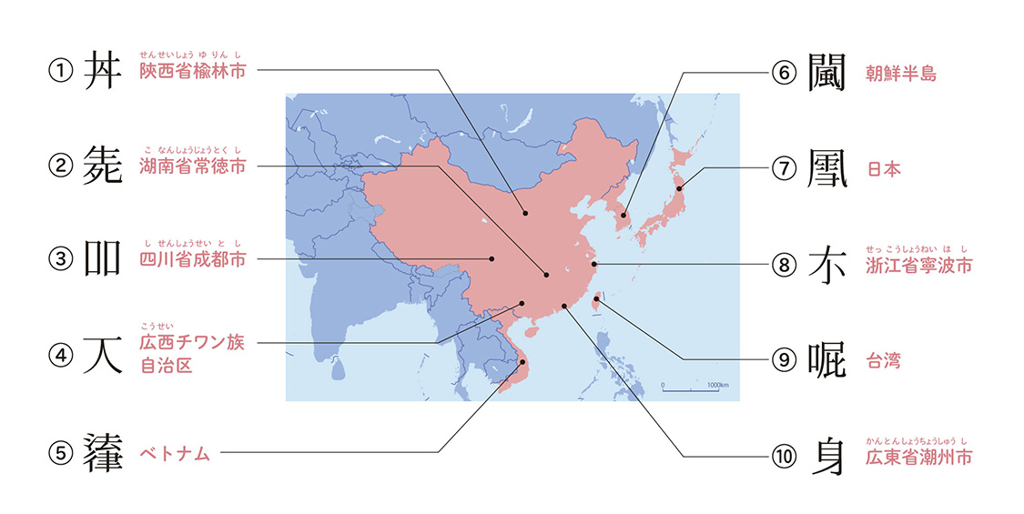 地域独自の漢字