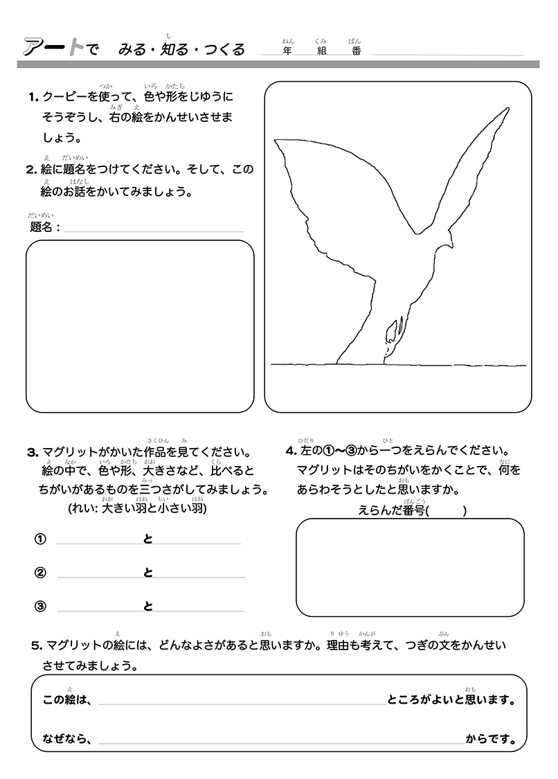 鑑賞ワークシート