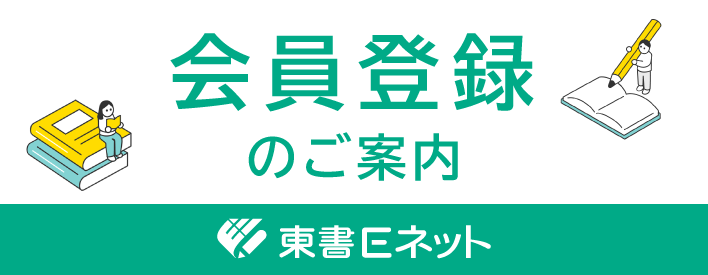 会員登録のご案内