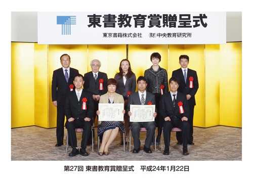 25回東書教育賞贈呈式集合写真
