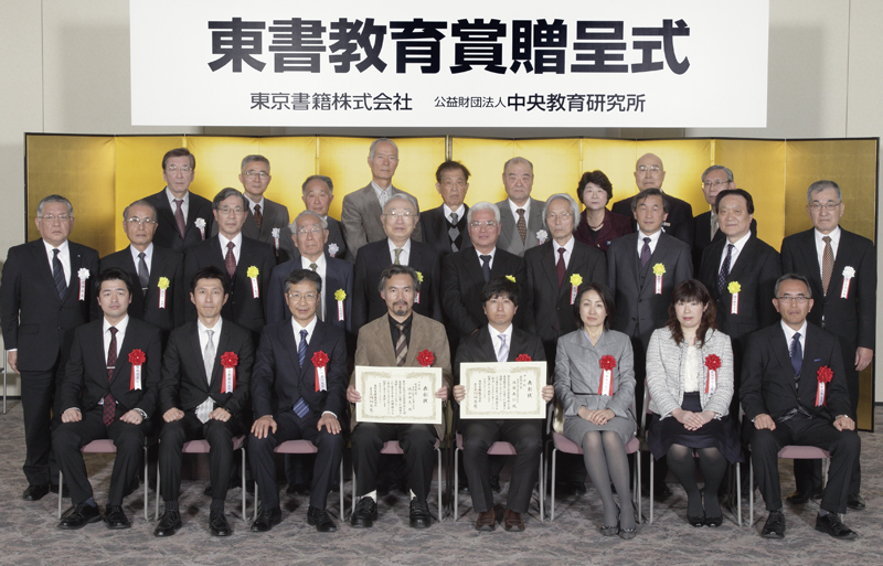 ２９回東書教育賞贈呈式集合写真