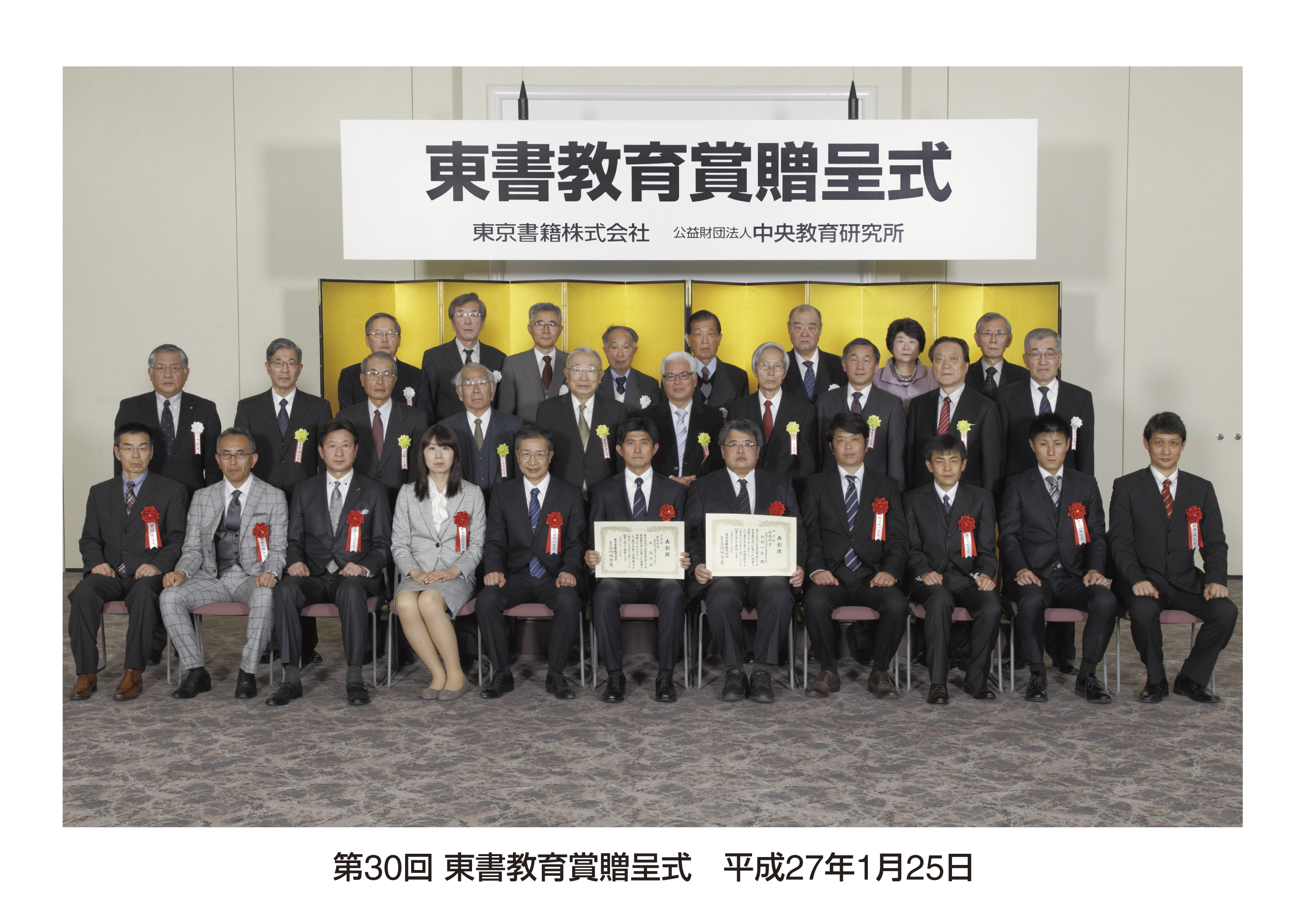３０回東書教育賞贈呈式集合写真