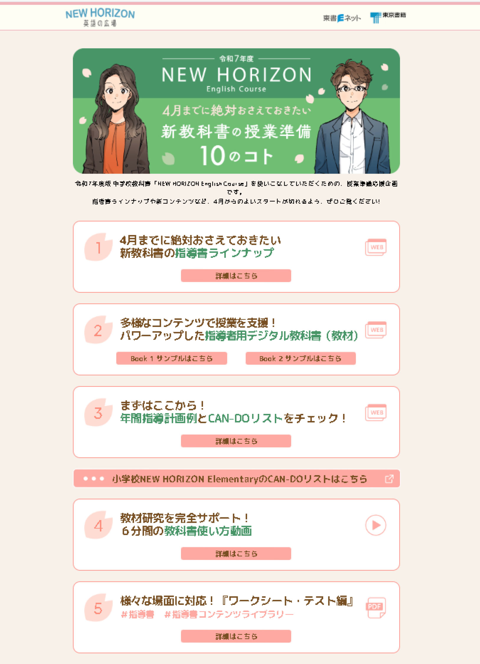 令和7年度 NEW HORIZON English Course　４月までに絶対におさえておきたい 新教科書の授業準備 10のコト