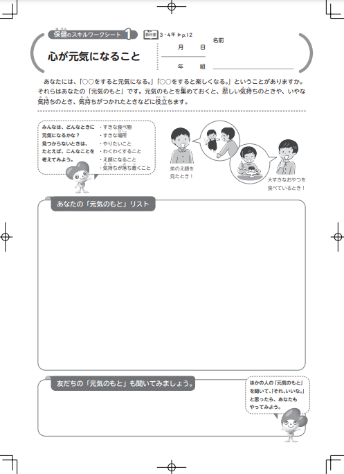 保健のスキルワークシート