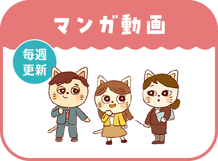 マンガ動画