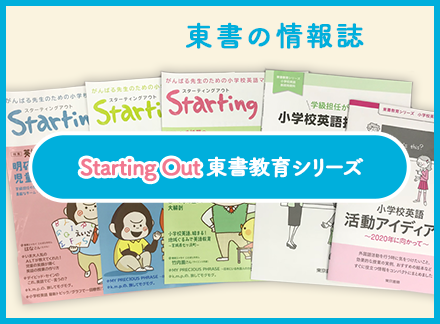 東書の情報誌
