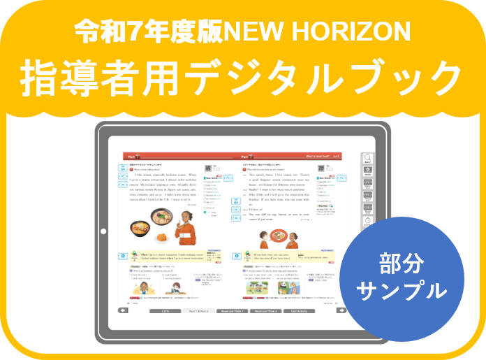 指導者用デジタルブック