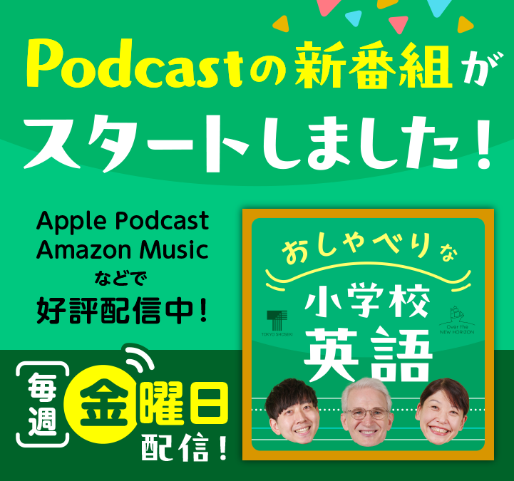 おしゃべりな小学校英語