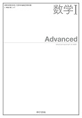 317　数学I  Advanced