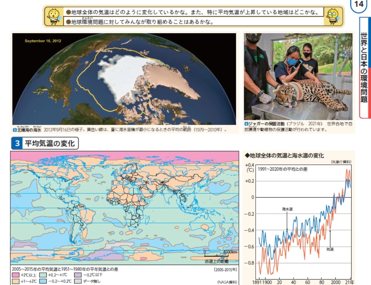 地図帳活用コーナー「Bee’s eye」