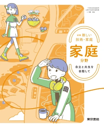 家庭表紙イメージ
