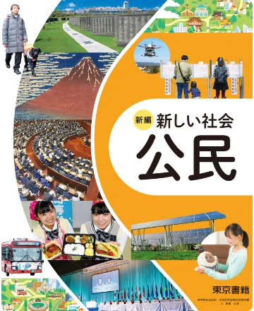 公民表紙イメージ