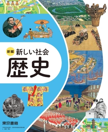 歴史表紙イメージ
